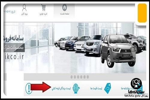 کد پیگیری ثبت نام ایران خودرو
